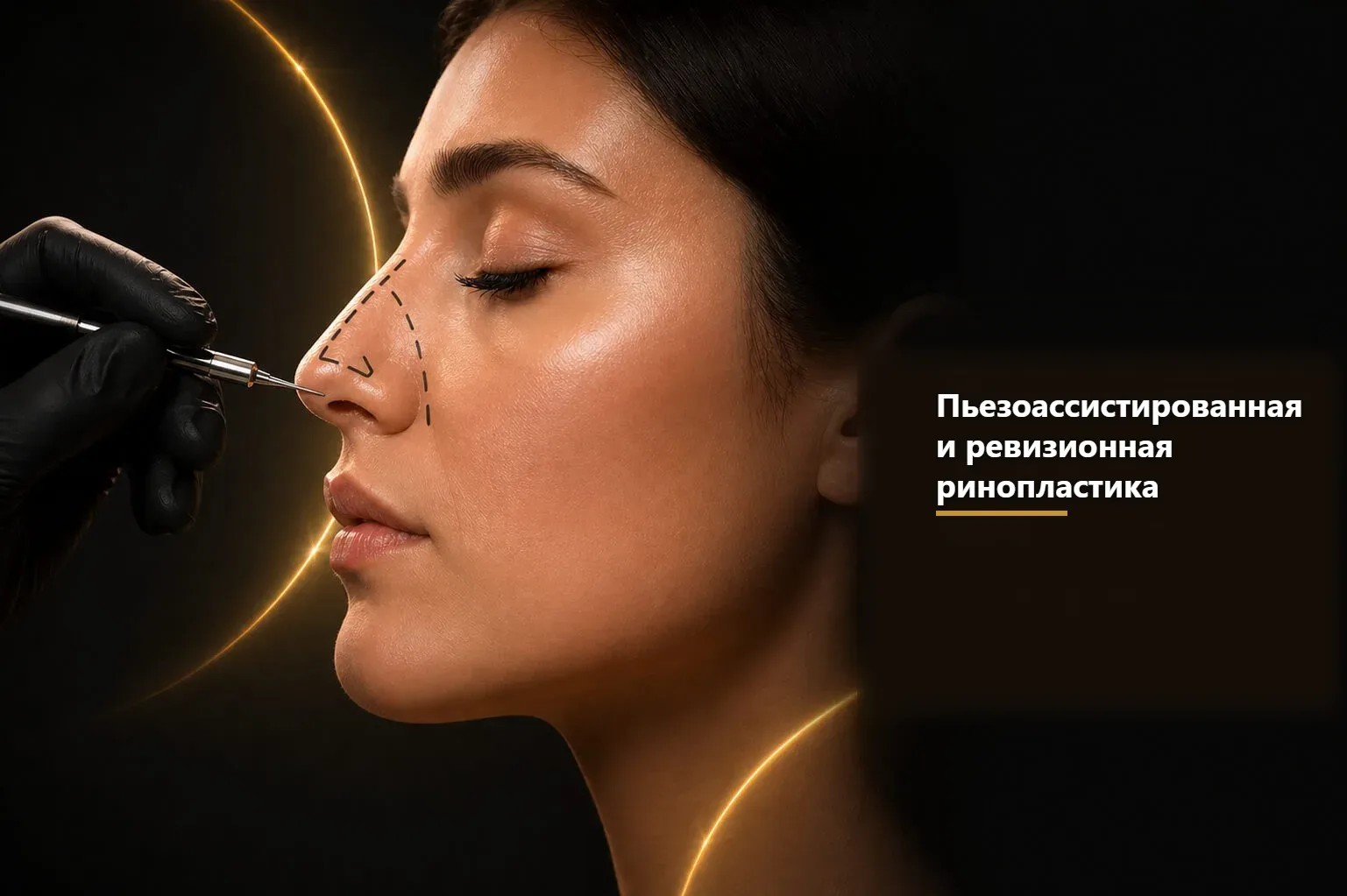 Пьезо-ринопластика — информационное изображение